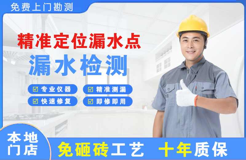 绍兴精准测漏点