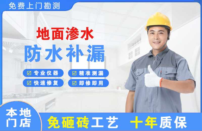 绍兴地面渗水维修